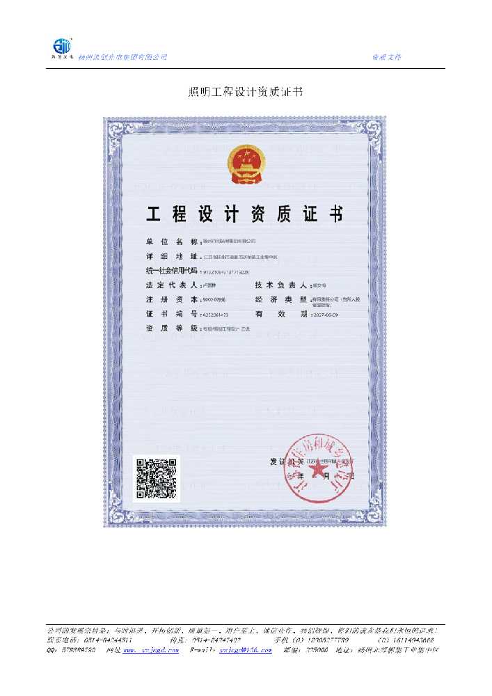 乐业县照明工程设计资质证书