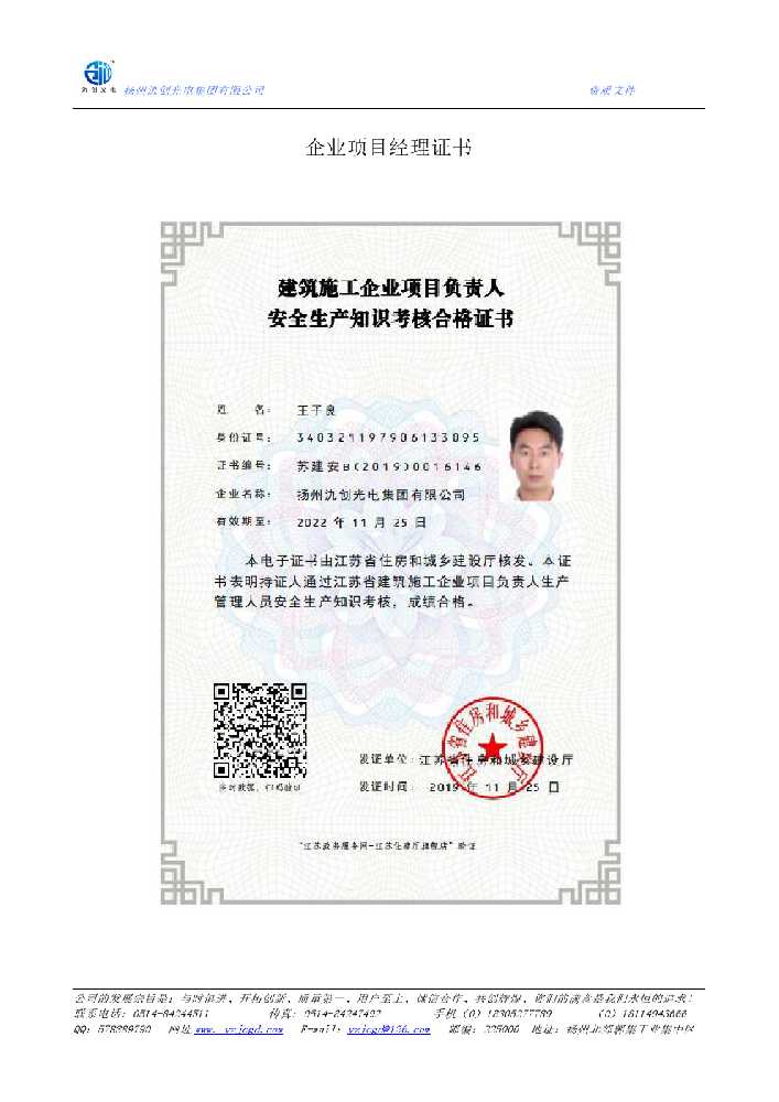乐业县企业项目经理证书