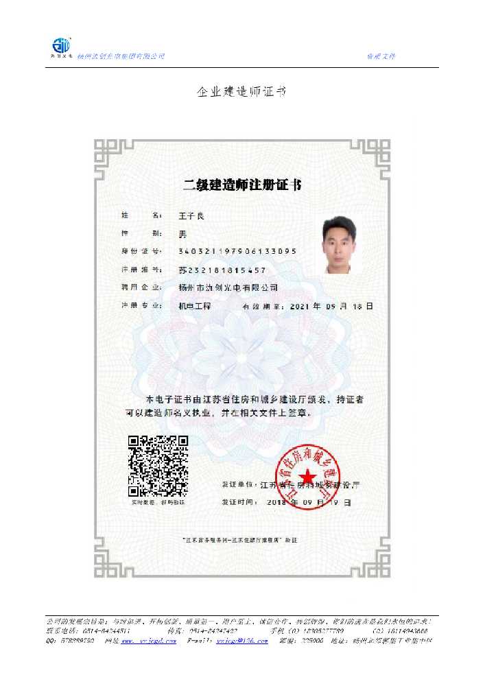 乐业县企业建造师证书