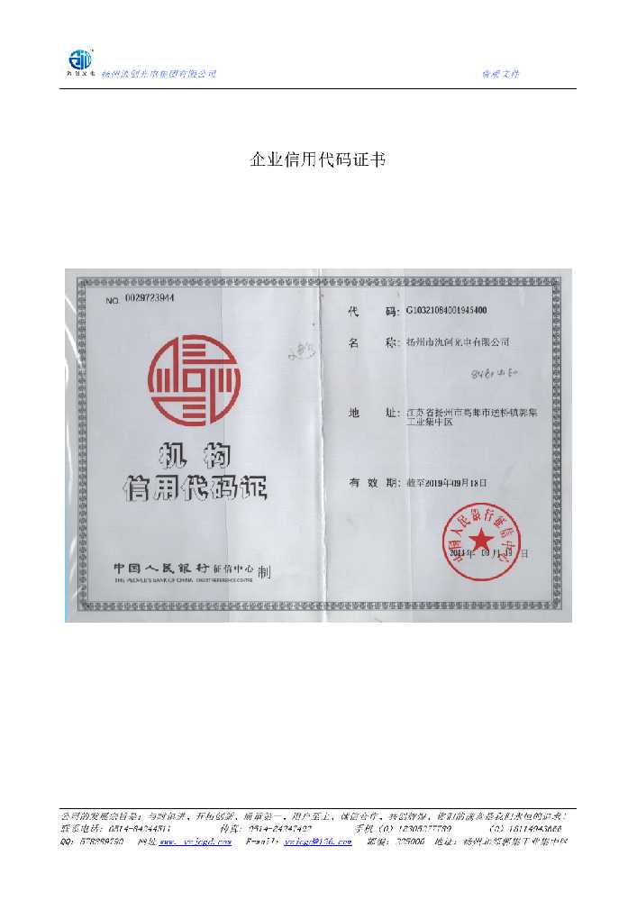 乐业县企业信用代码证书